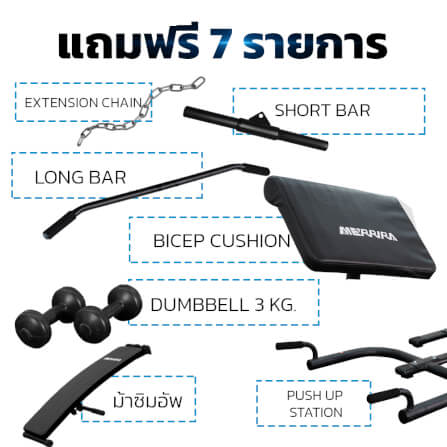 โฮมยิม Merrira 2 สถานี รุ่น MG-200 _3